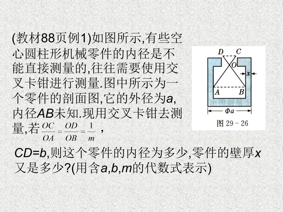 九年级数学上册课件：25.6《相似三角形的应用（1）》_第3页