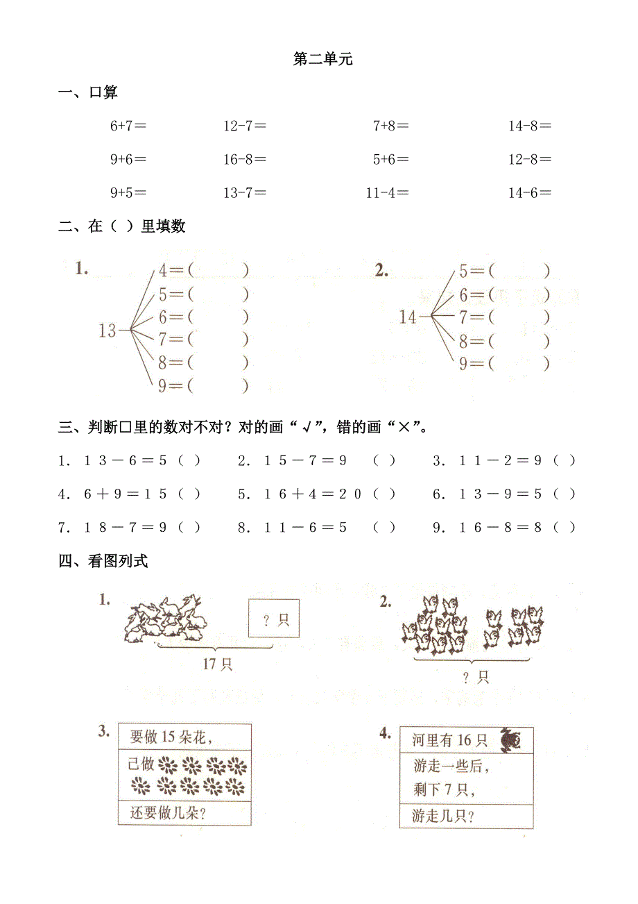 小学一年级数学下册各单元拓展练习题(人教版)_第3页