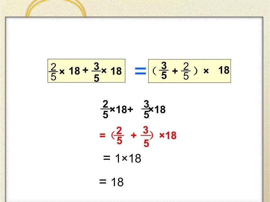 六年级上册数学课件-5.1 分数四则混合运算丨苏教版 (共12张PPT) (2)_第5页