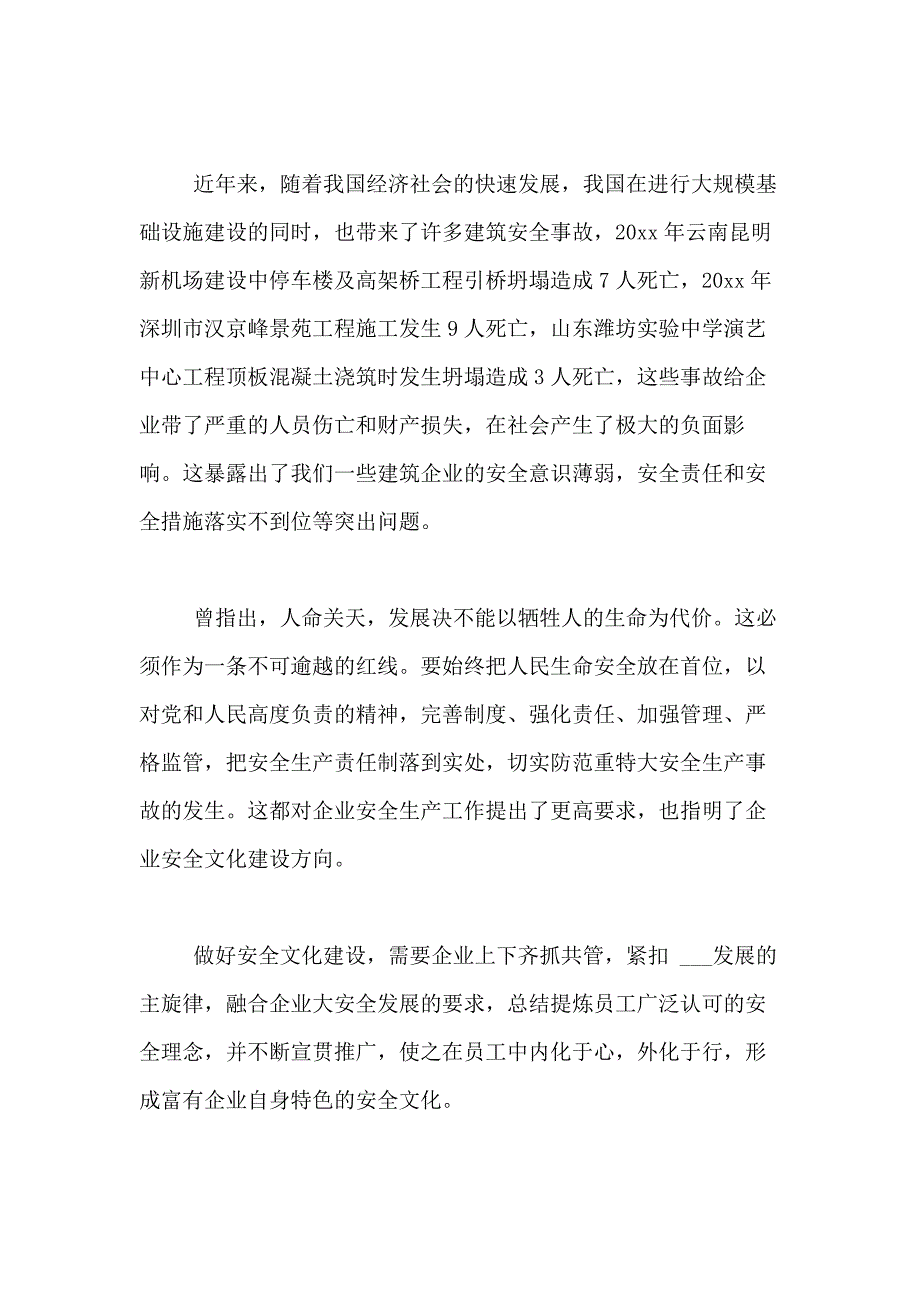 2021年【推荐】企业文化建设方案四篇_第2页