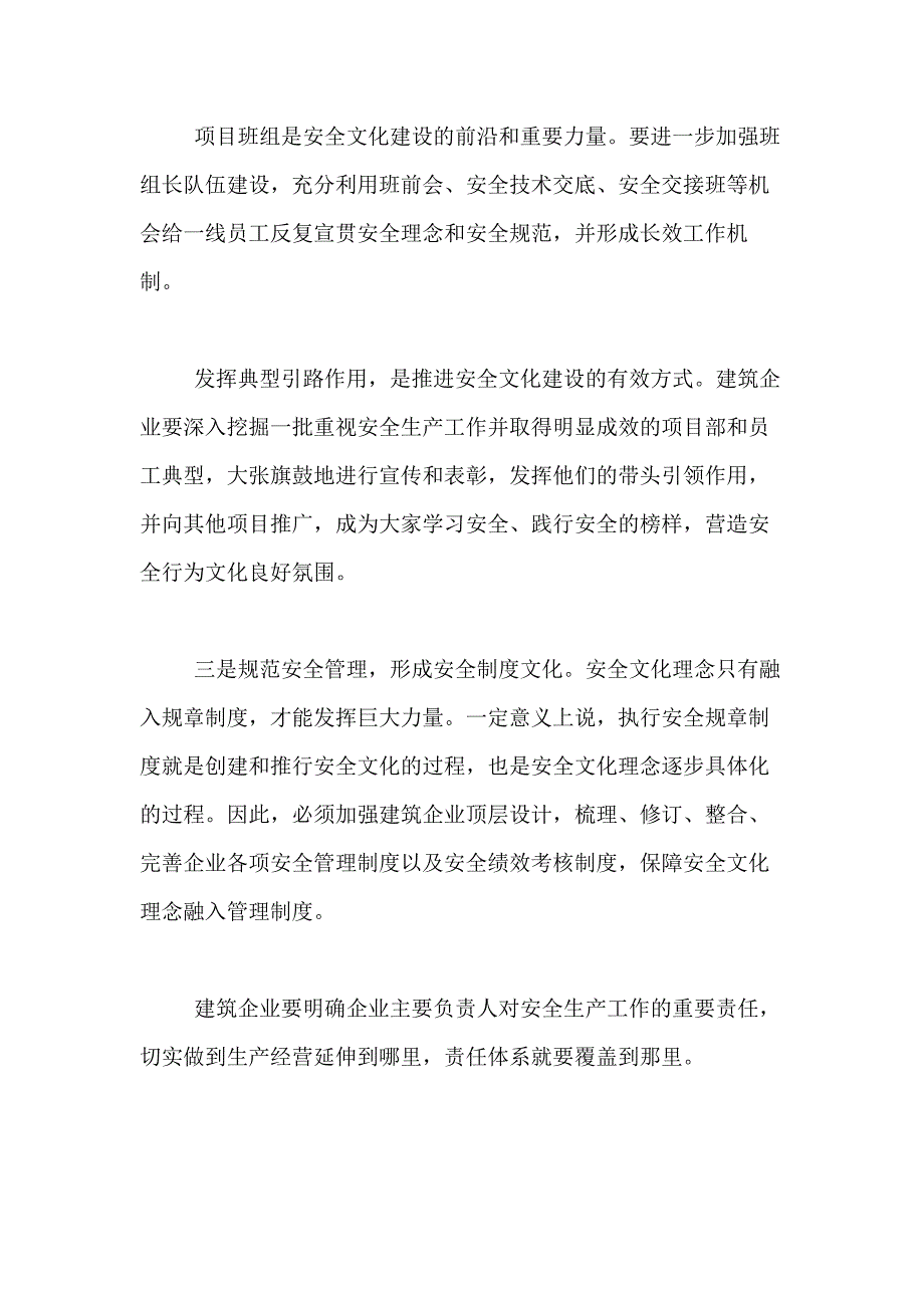 2021年【推荐】企业文化建设方案四篇_第4页