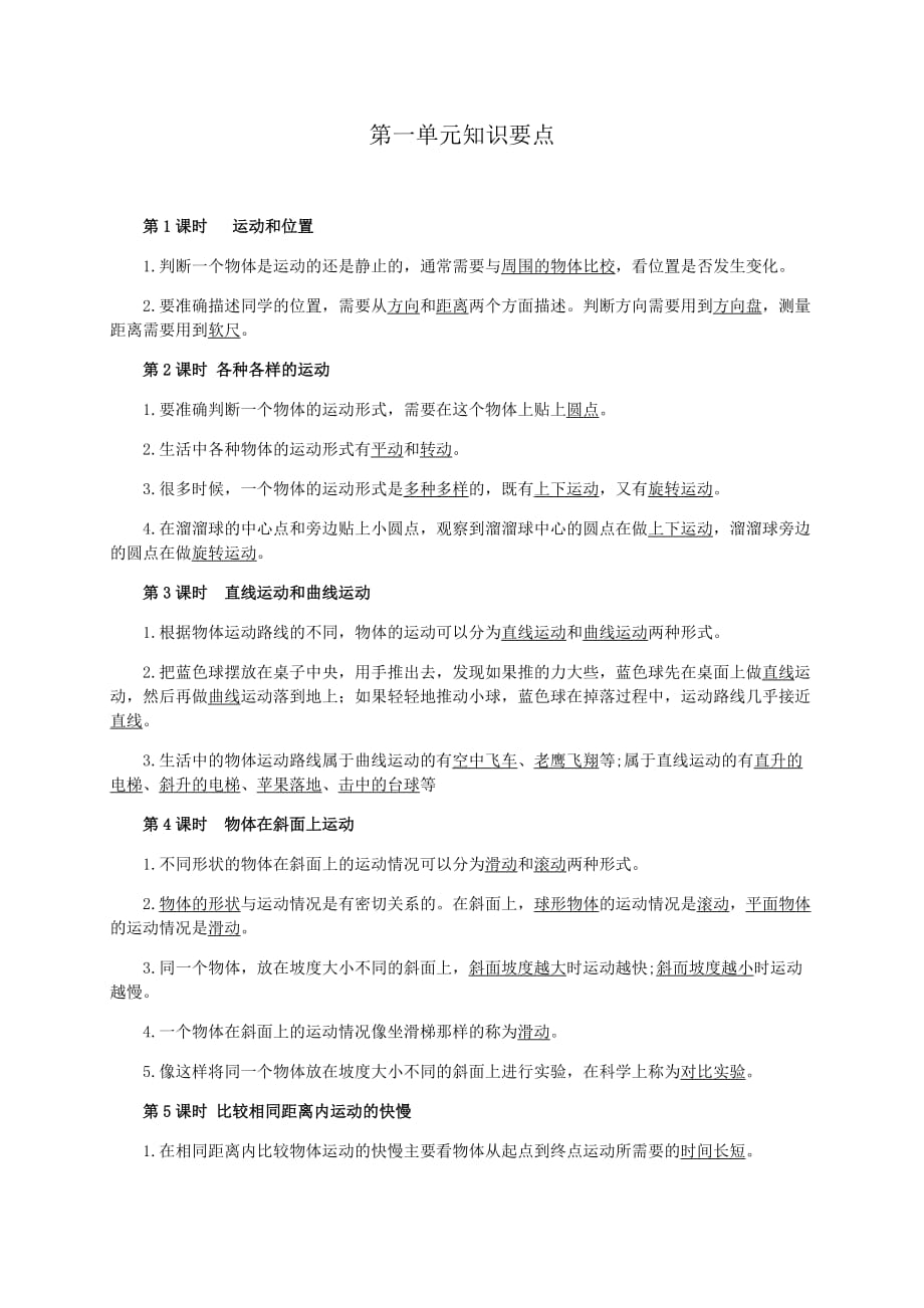 最新教科版三年级下册科学知识要点_第1页