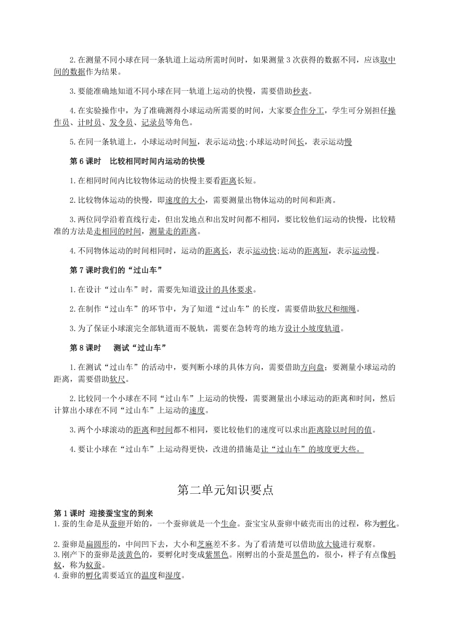 最新教科版三年级下册科学知识要点_第2页