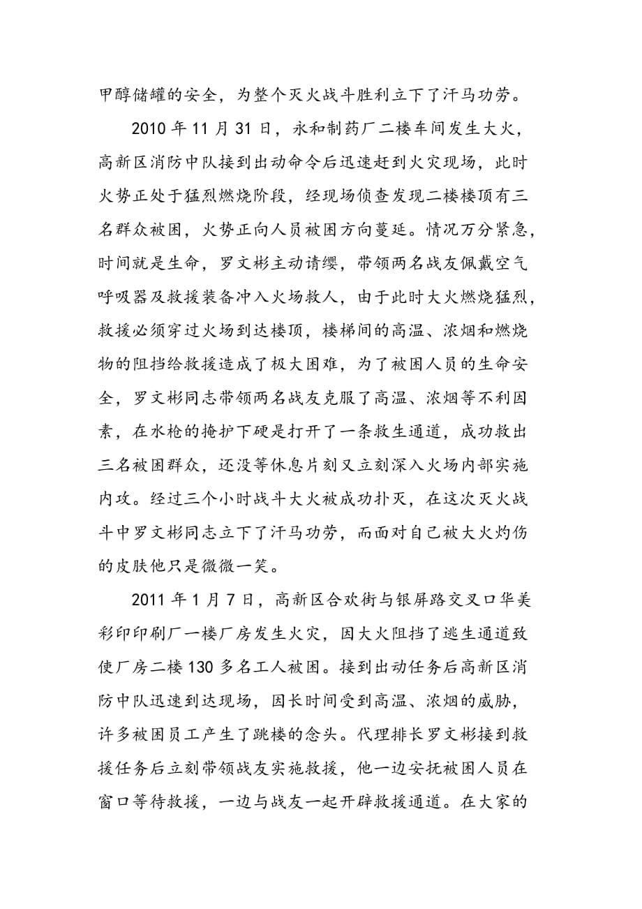 罗文彬先进事迹材料.doc_第5页