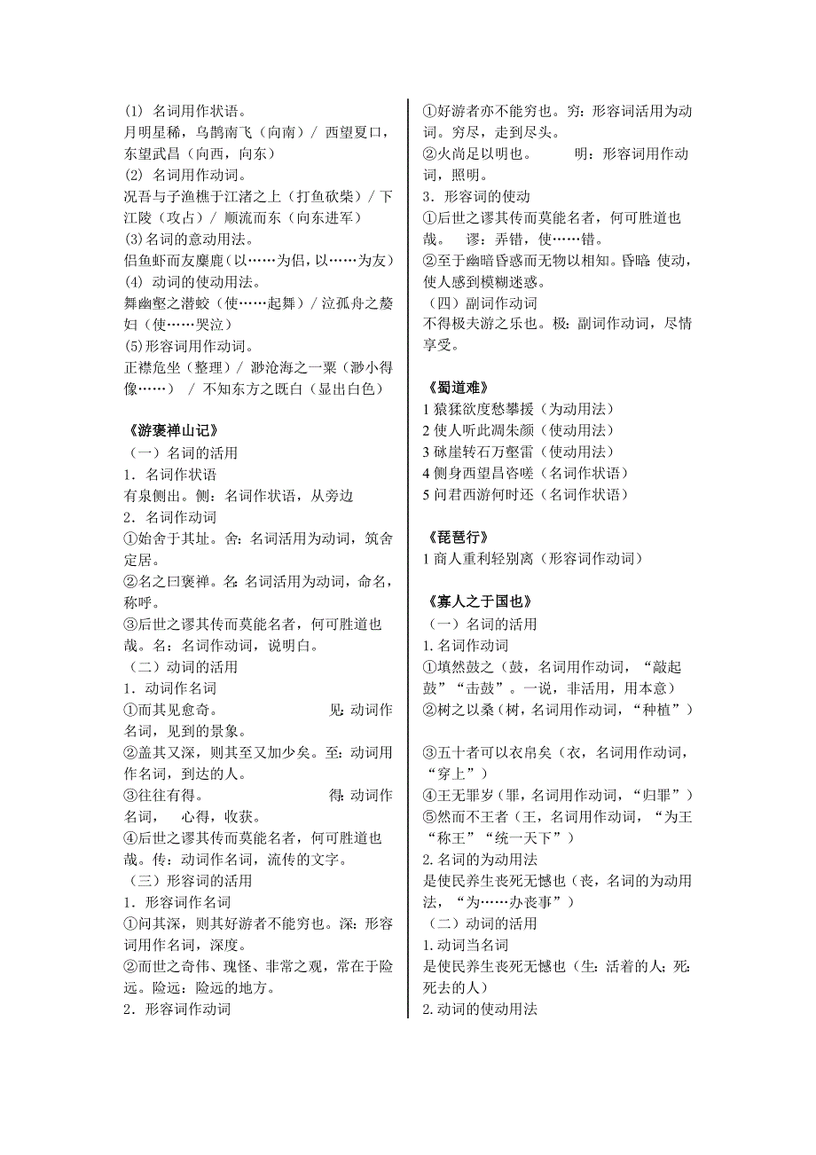 1067编号高中文言文人教版必修一至五【词类活用】总结归纳梳理_第3页