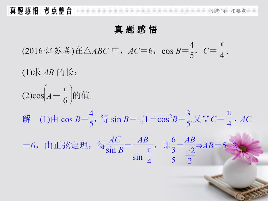 2017届高考数学二轮复习上篇专题整合突破专题二三角函数与平面向量第2讲三角恒等变换与解三角形课件文资料_第3页