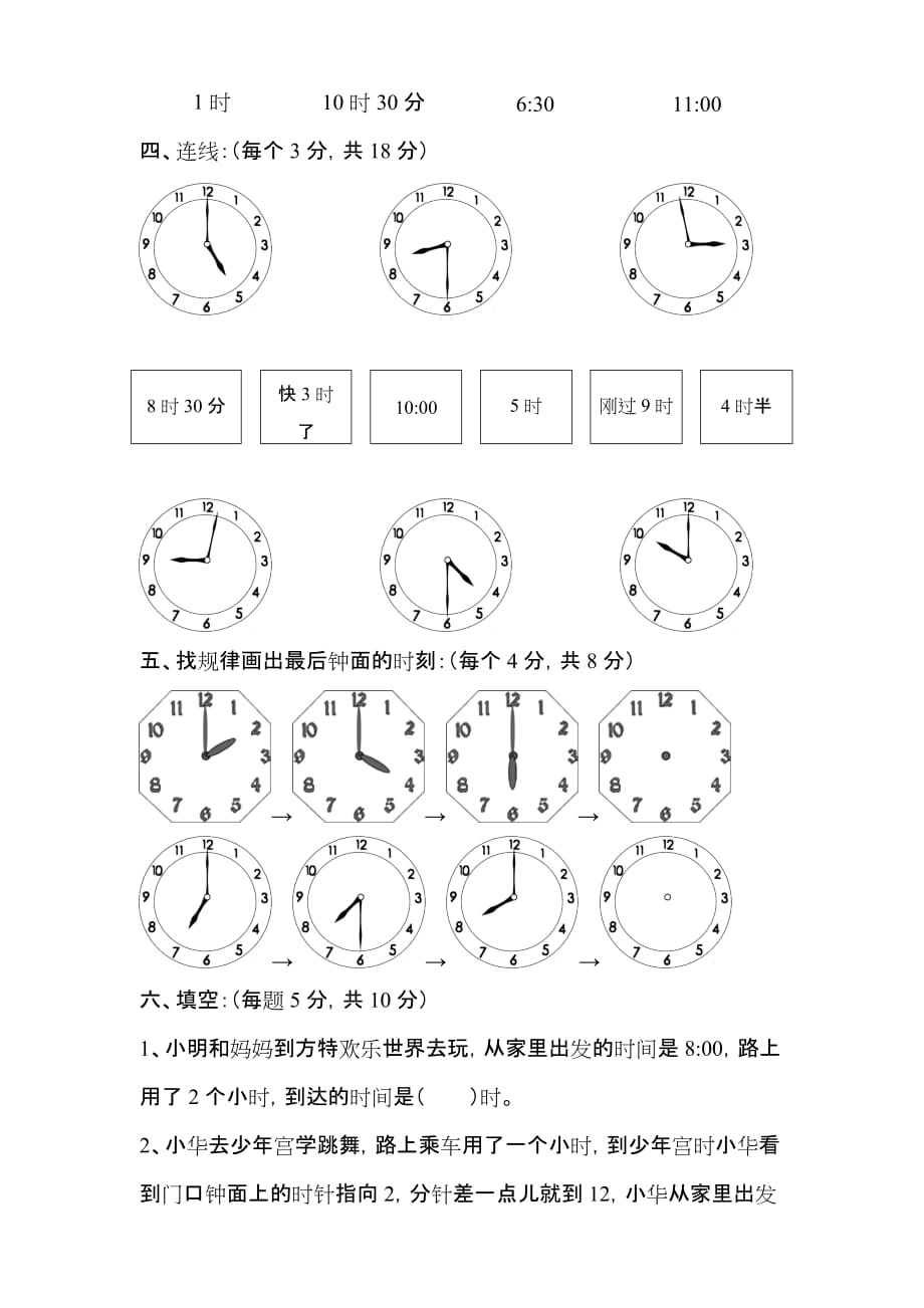 小学数学一年级上册时钟练习_第2页