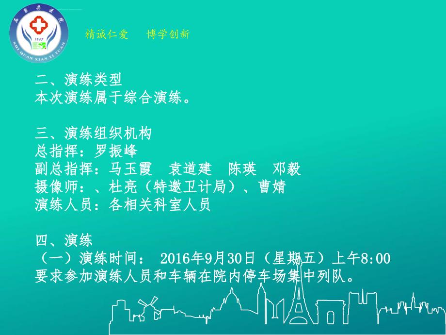 2018年《医院应急预案培训》PPT课件-文档资料_第3页