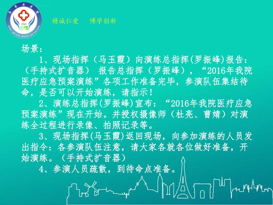 2018年《医院应急预案培训》PPT课件-文档资料_第4页