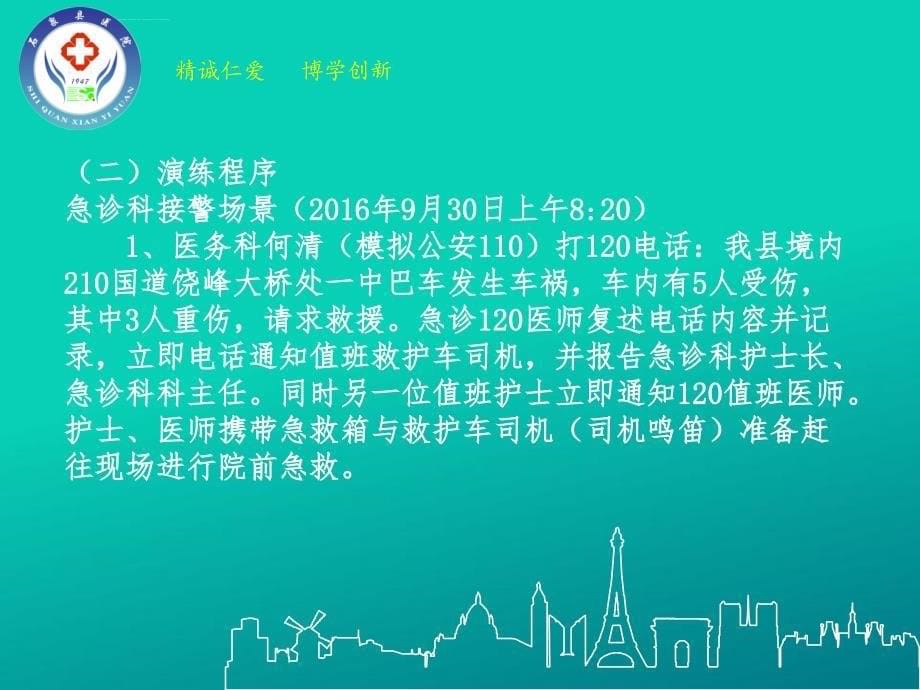 2018年《医院应急预案培训》PPT课件-文档资料_第5页