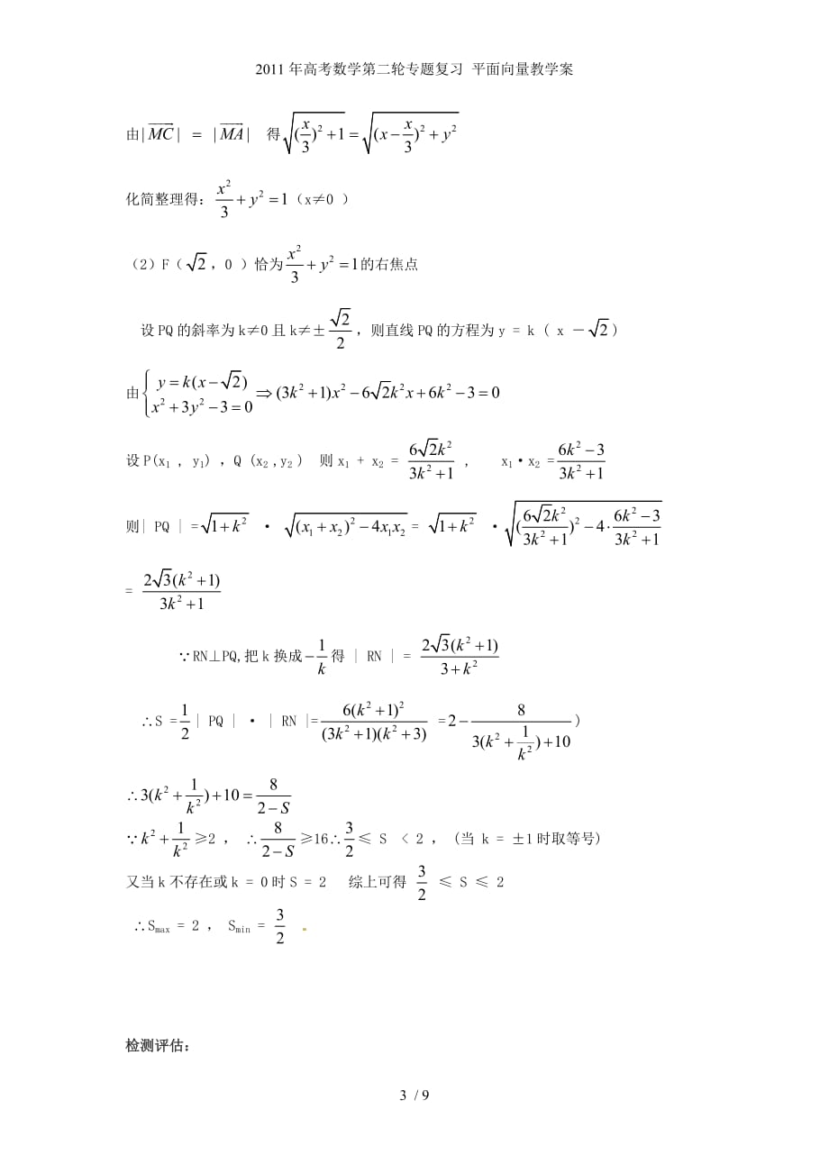 高考数学第二轮专题复习 平面向量教学案_第3页