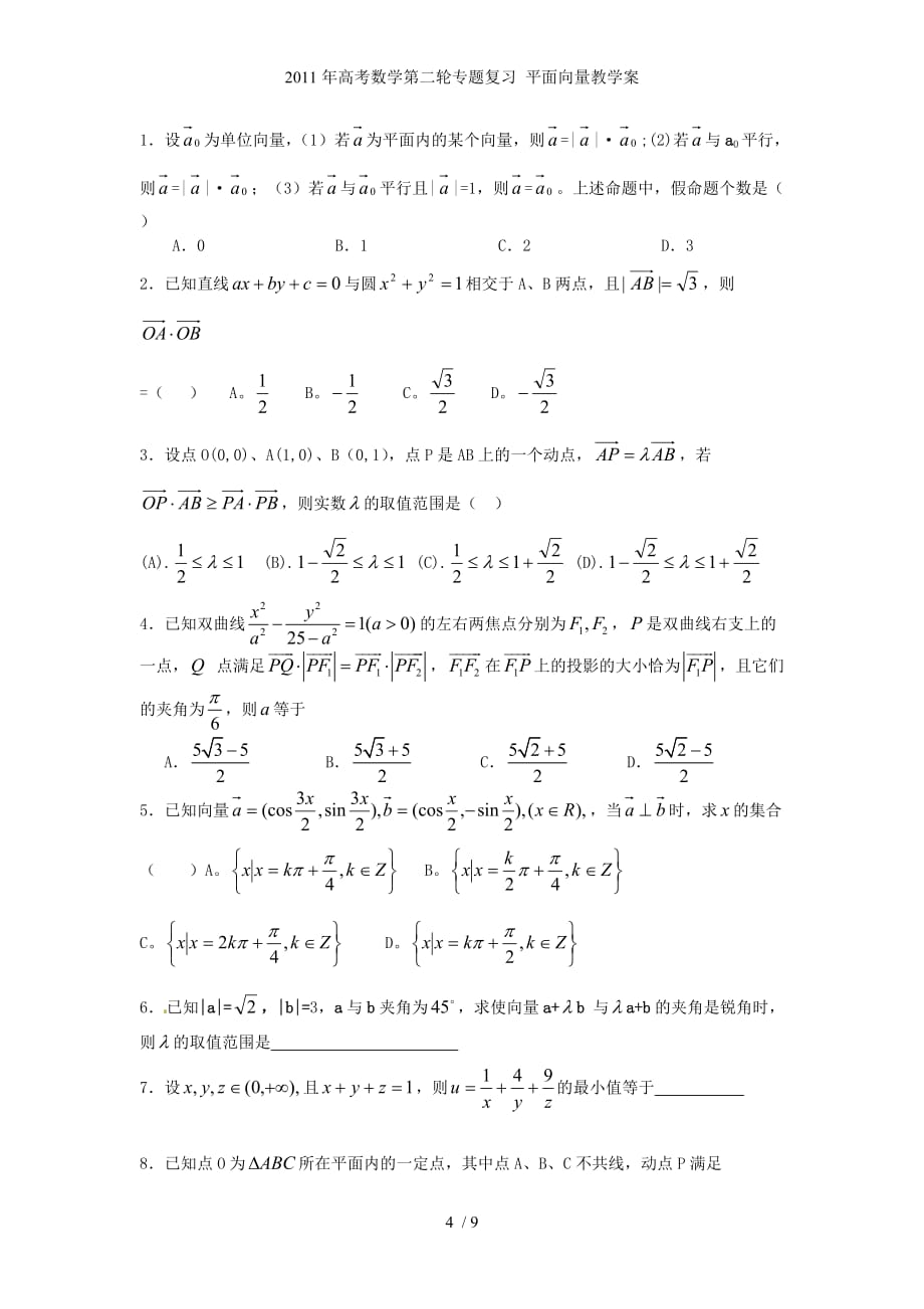 高考数学第二轮专题复习 平面向量教学案_第4页