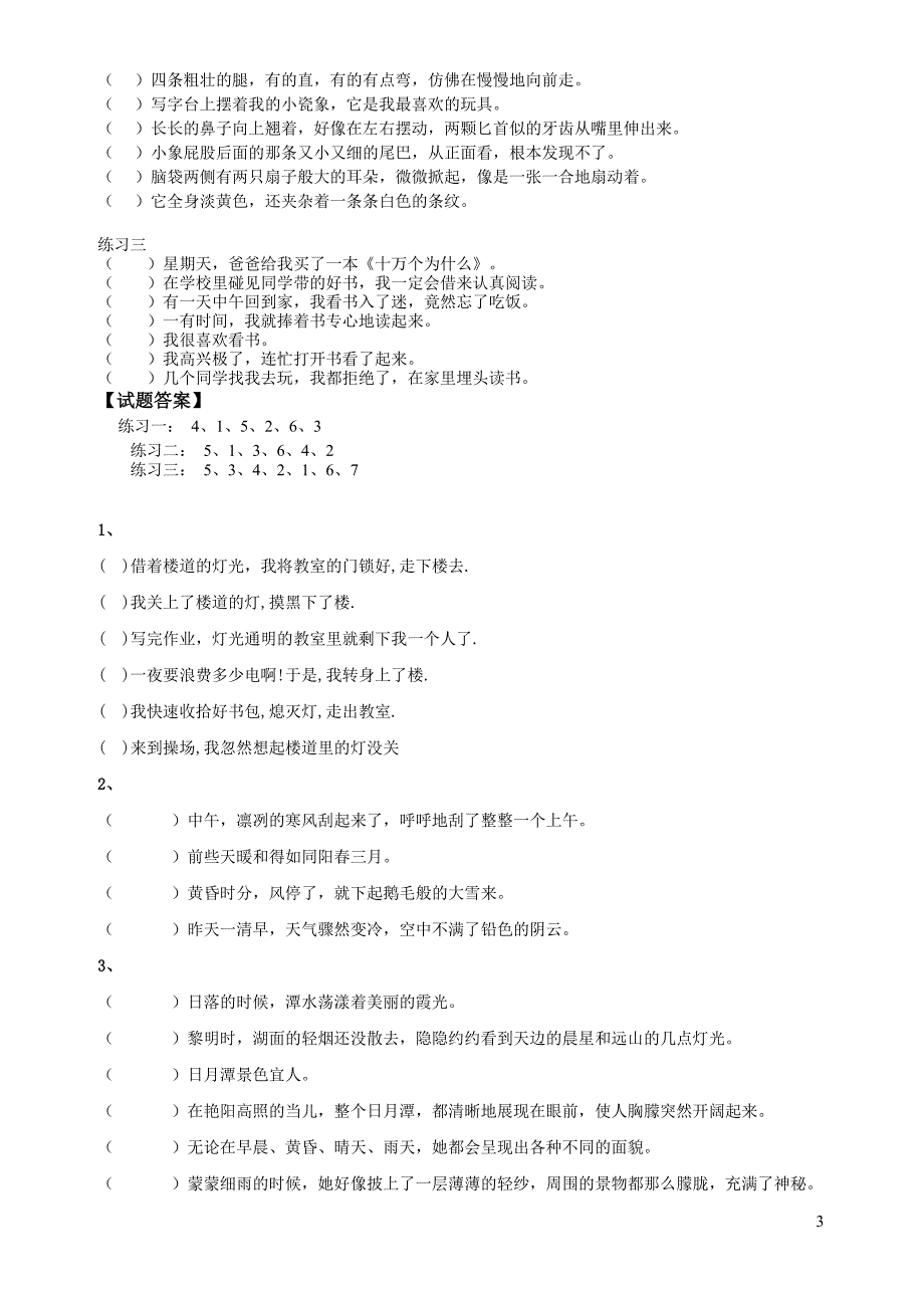 小学语文句子排序2_第3页