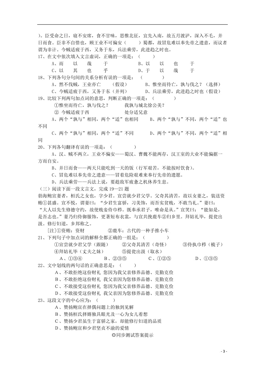 高中语文 2.1《陈情表》同步测试 苏教必修5_第3页