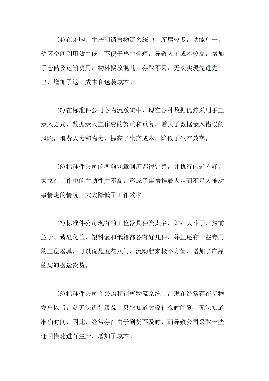 2021年【精选】企业管理方案四篇_第3页