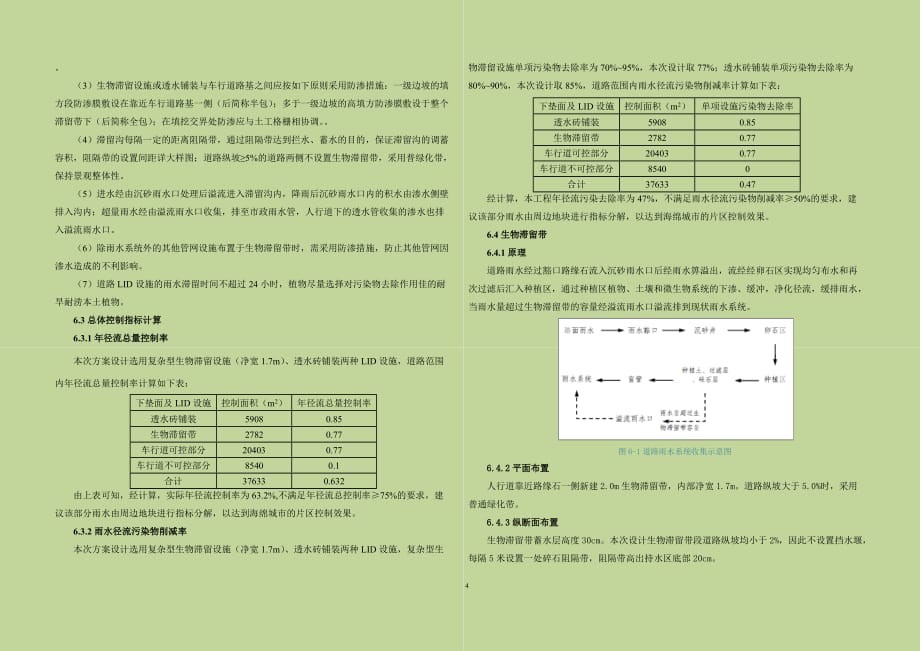 汽车城南区道路工程-天港路二期二标段道路低影响开发（LID）施工图设计说明_第4页