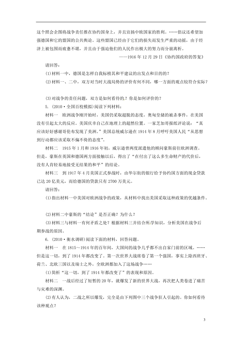 高考历史第一轮高效复习题6_第3页