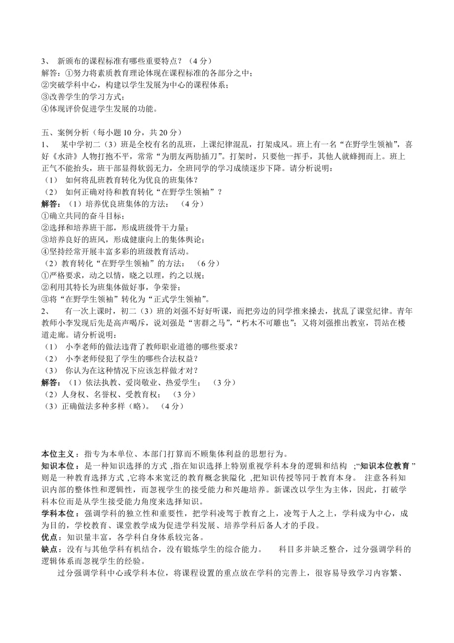 教师考试小学数学新课标知识点复习_第2页