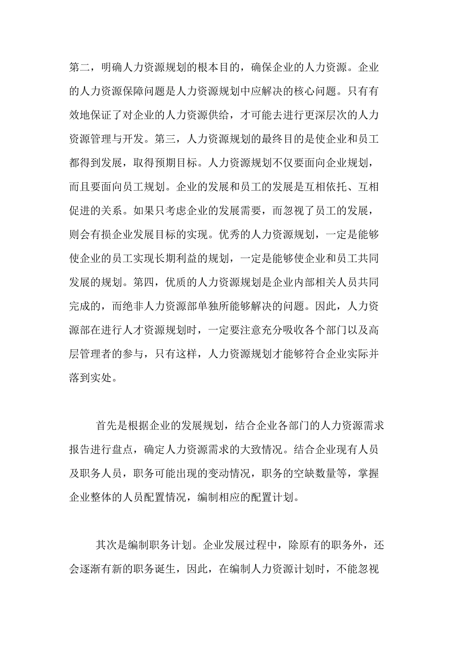 2021年人力资源方案汇编五篇_第2页