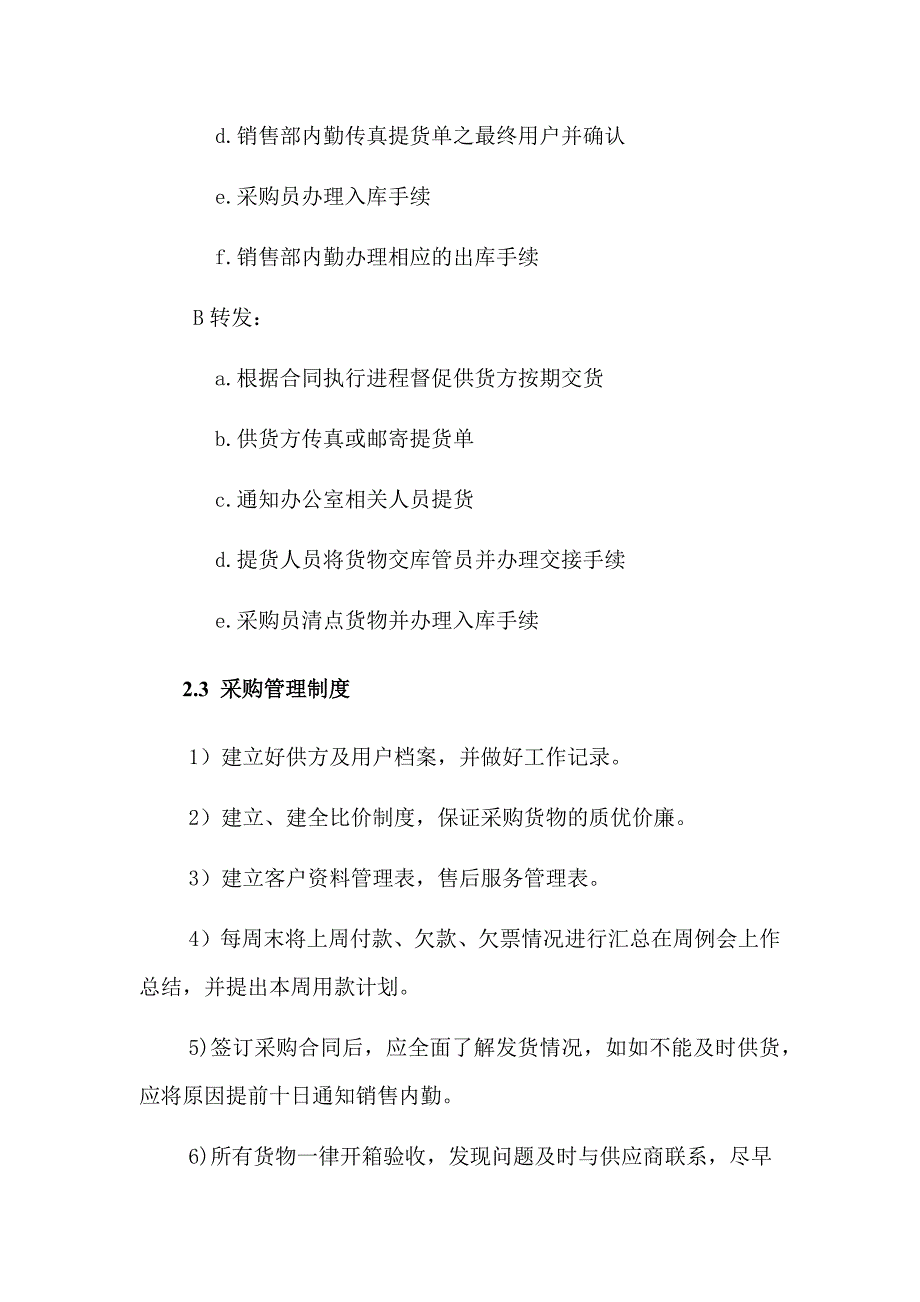 （实用）设备投标供货、安装调试、培训、售后组织方案(通用版)_第3页