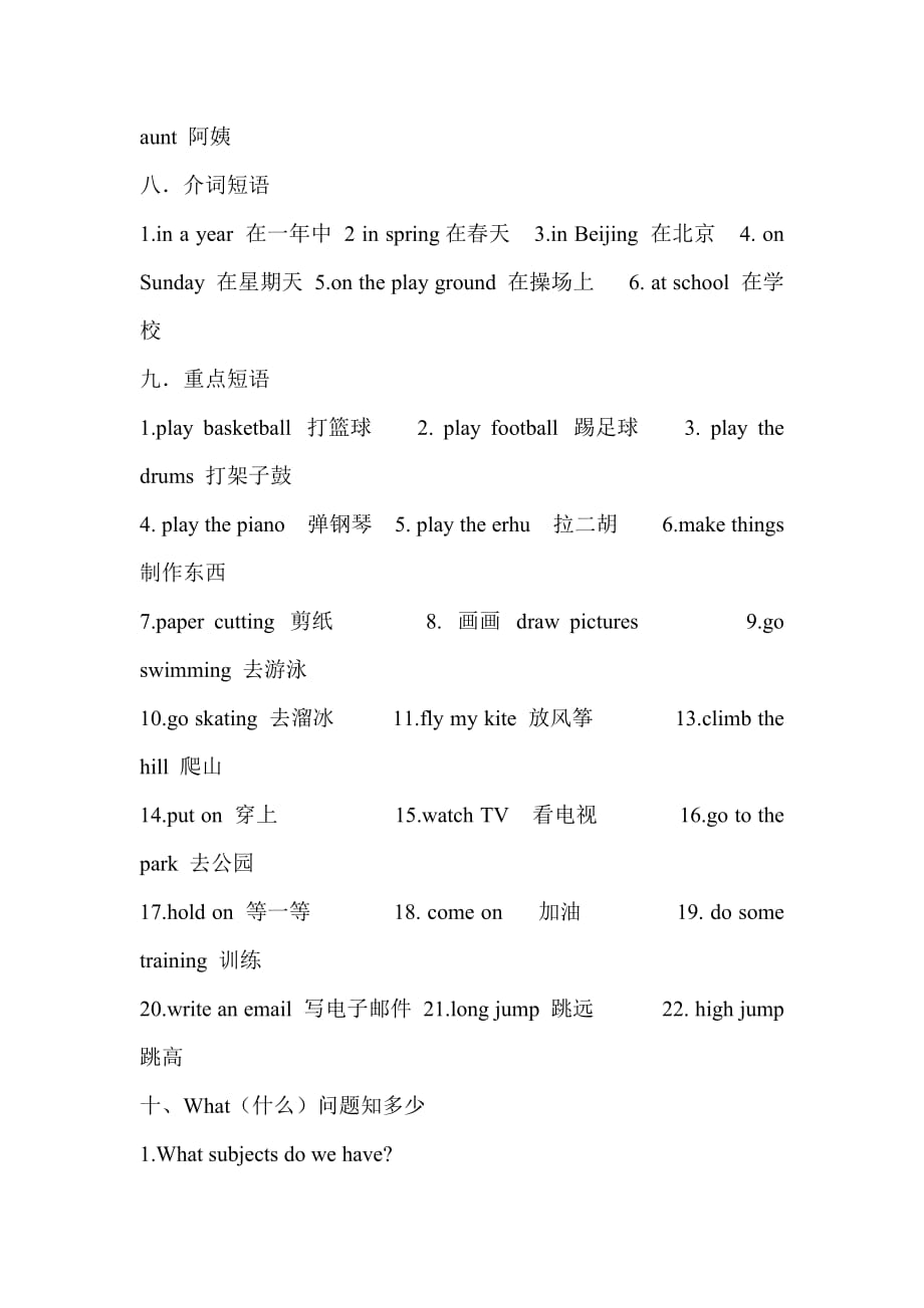 四年级英语上基础知识整理_第2页