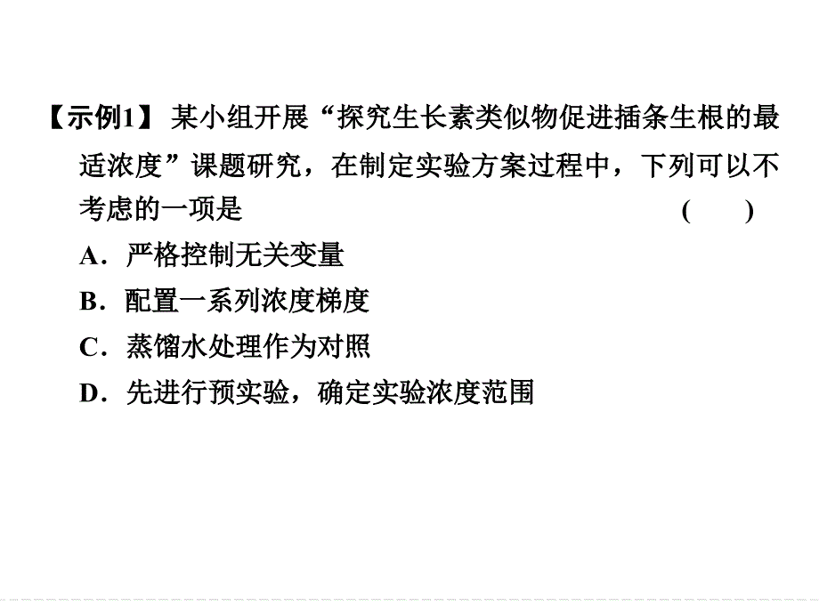 2016年高考植物激素调节及相关实验设计分析课件_第4页