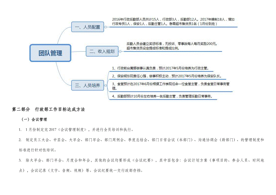 2017行政后勤工作计划总结(最终版)_第4页