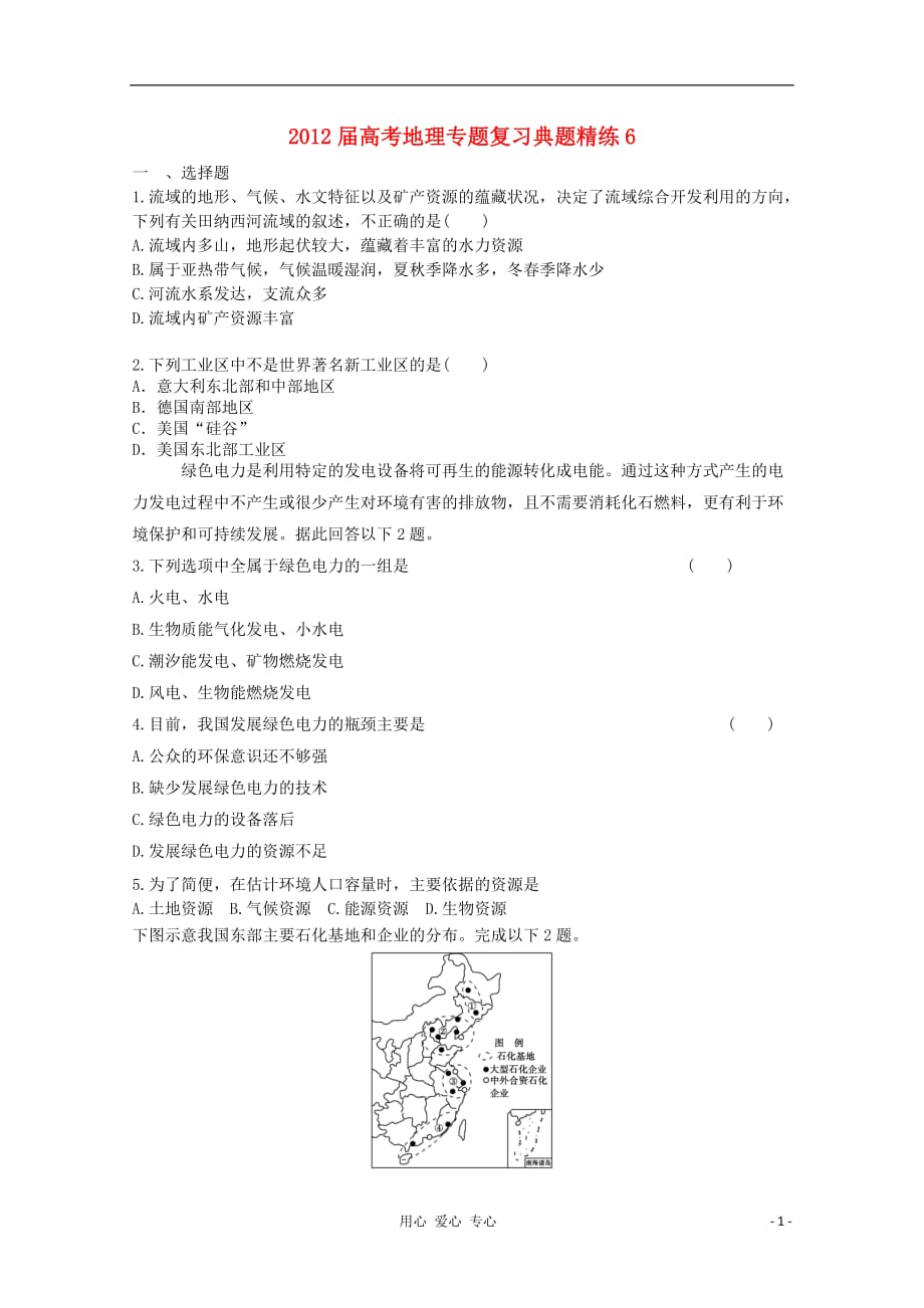 高考地理专题复习 典题精练学案6_第1页