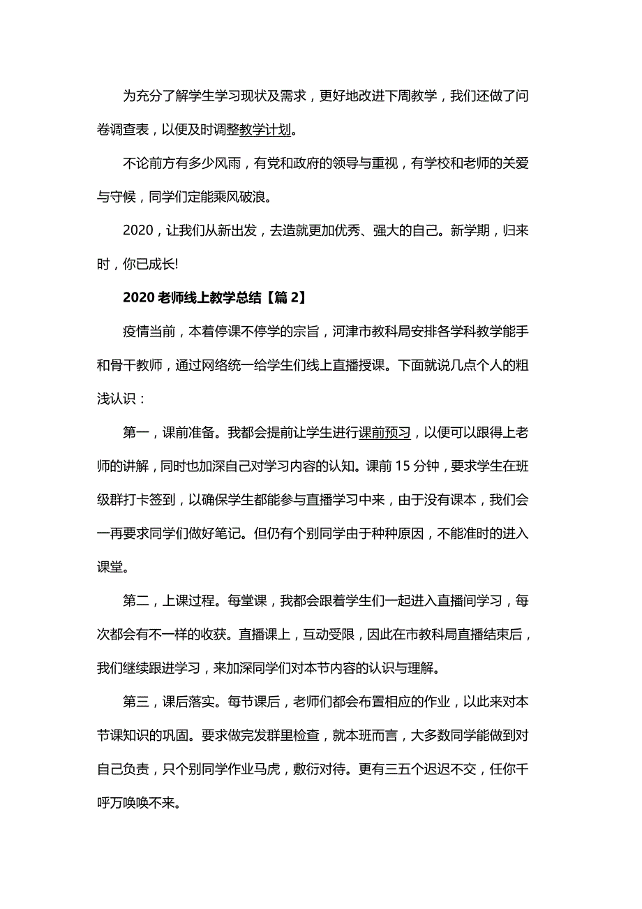 最新2020停课不停学线上直播教学老师总结心得范文10篇精选_第3页