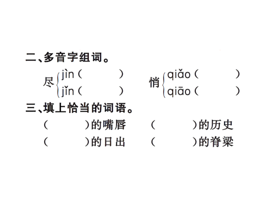 五年级上册语文习题课件24最后一分钟人教新课标13_第3页