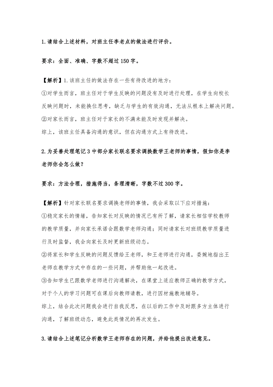 2020.7.25事业单位综合应用能力D类（中学）真题及答案_第3页