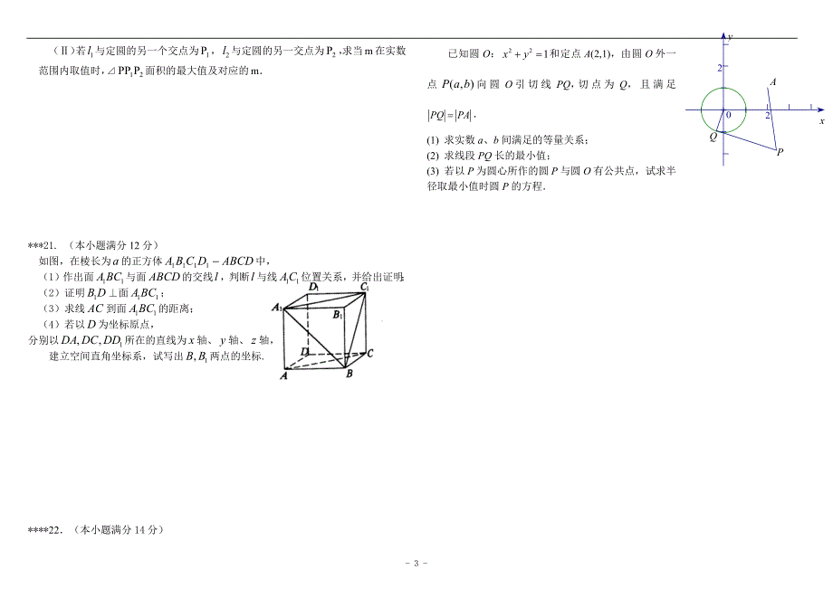 1765编号数学必修二综合测试题(含答案)_第3页