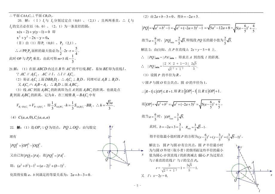 1765编号数学必修二综合测试题(含答案)_第5页