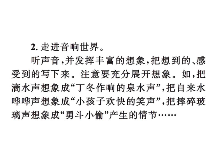 六年级上册语文习题课件第一单元习作指导人教新课标12_第4页