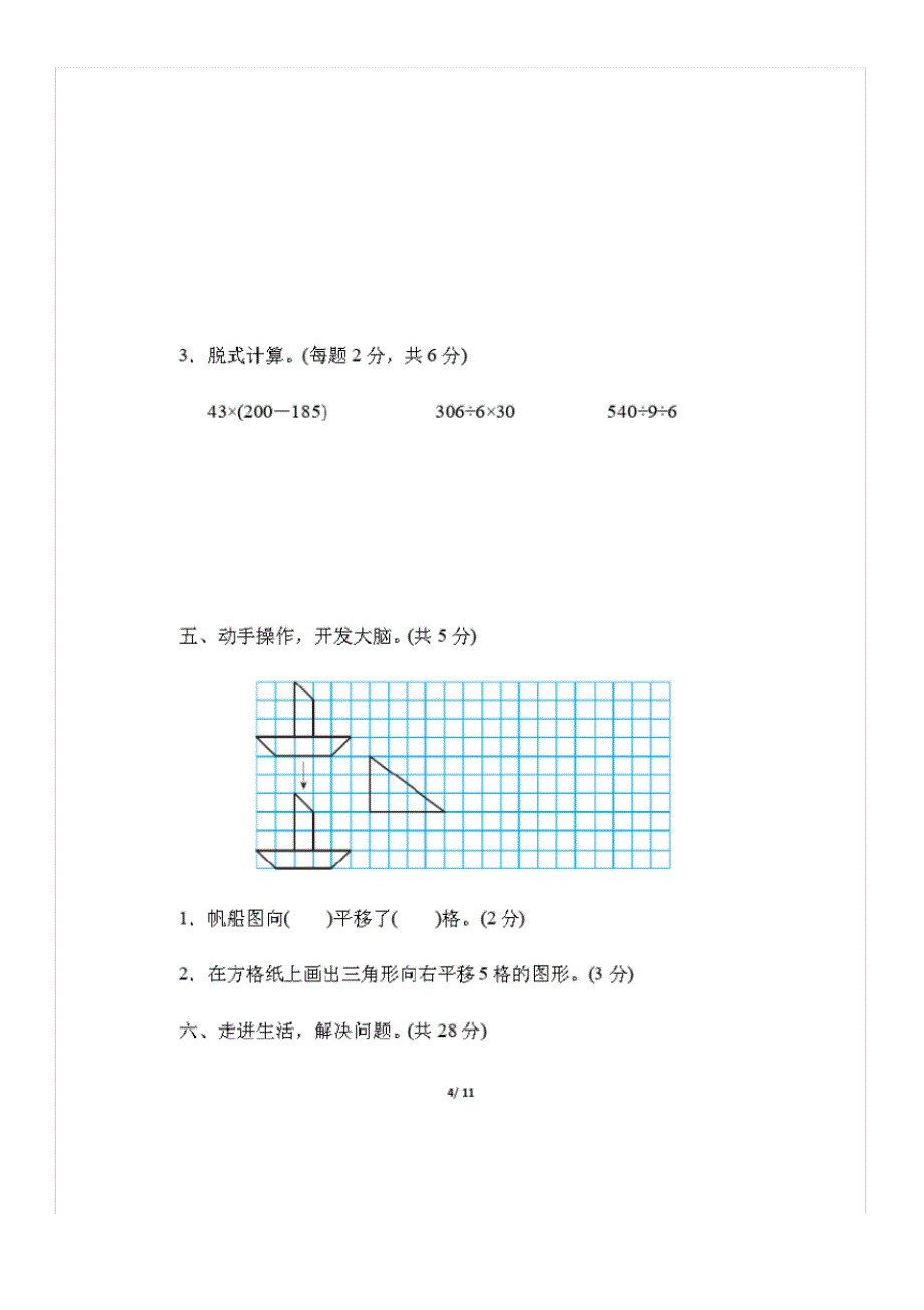 北师大版三年级数学下册期中测试题含答案(2)_第4页