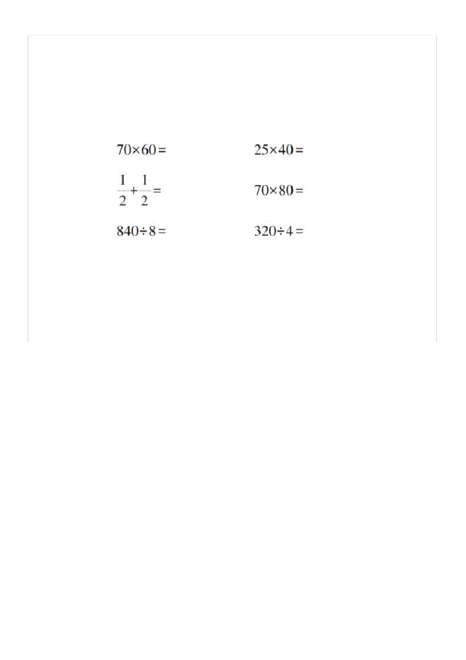 北师大版三年级数学下册第七单元测试卷_第3页