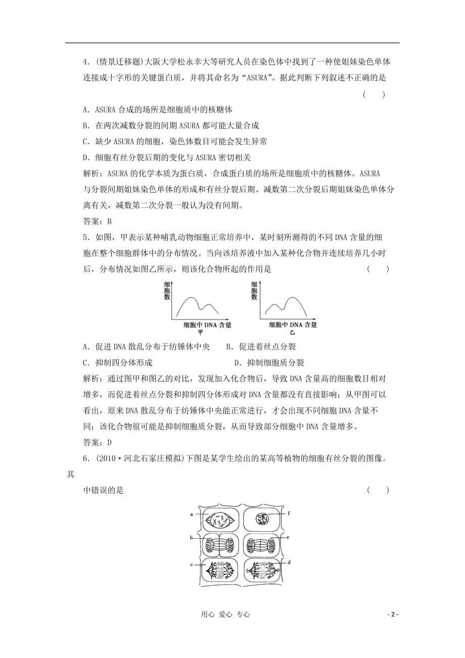 高三生物精选精练（11）_第2页