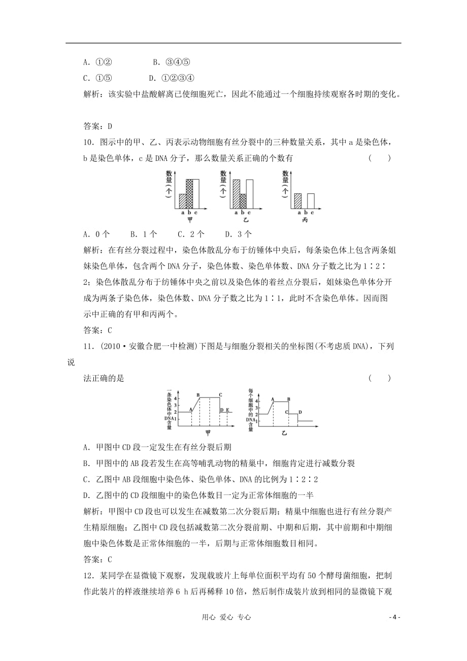 高三生物精选精练（11）_第4页