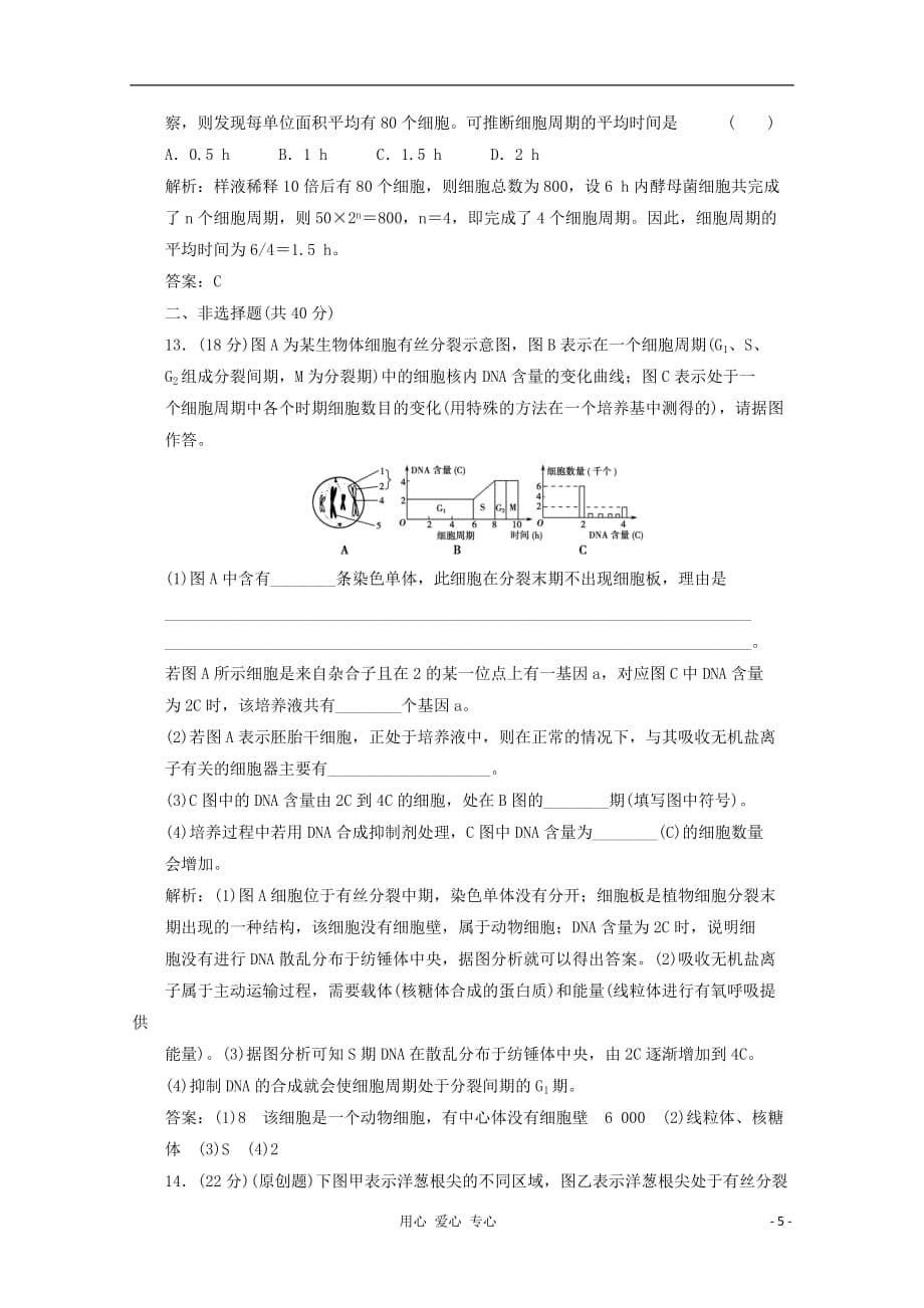 高三生物精选精练（11）_第5页