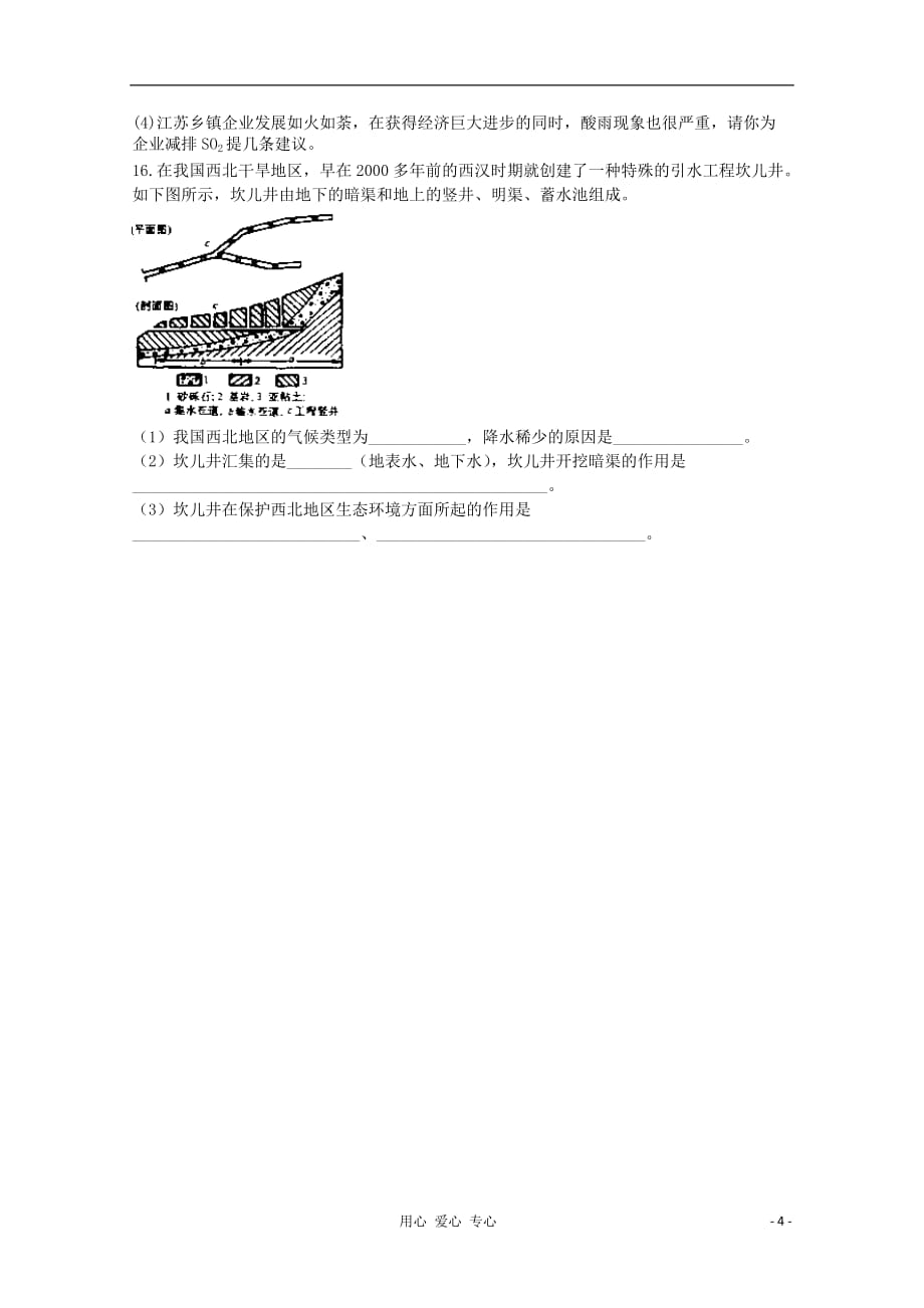 高考地理 专题复习典题精练40_第4页