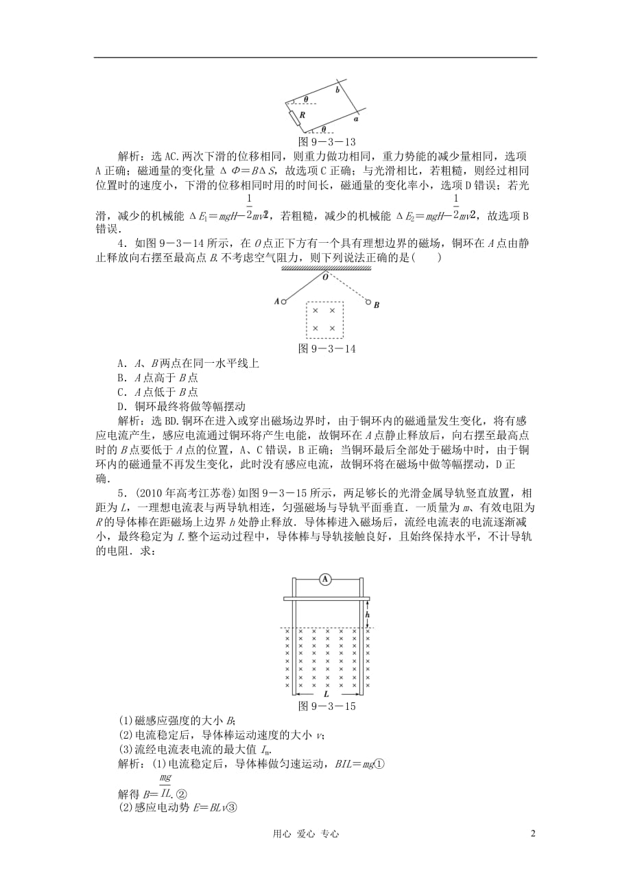 高考物理 知能优化演练复习试题35_第2页