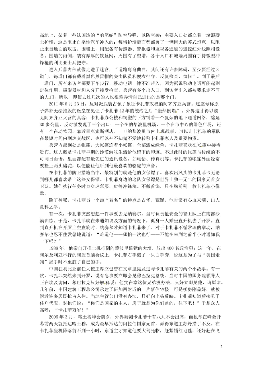 高中语文 暑假优秀课外阅读文章 卡扎菲其人素材_第2页