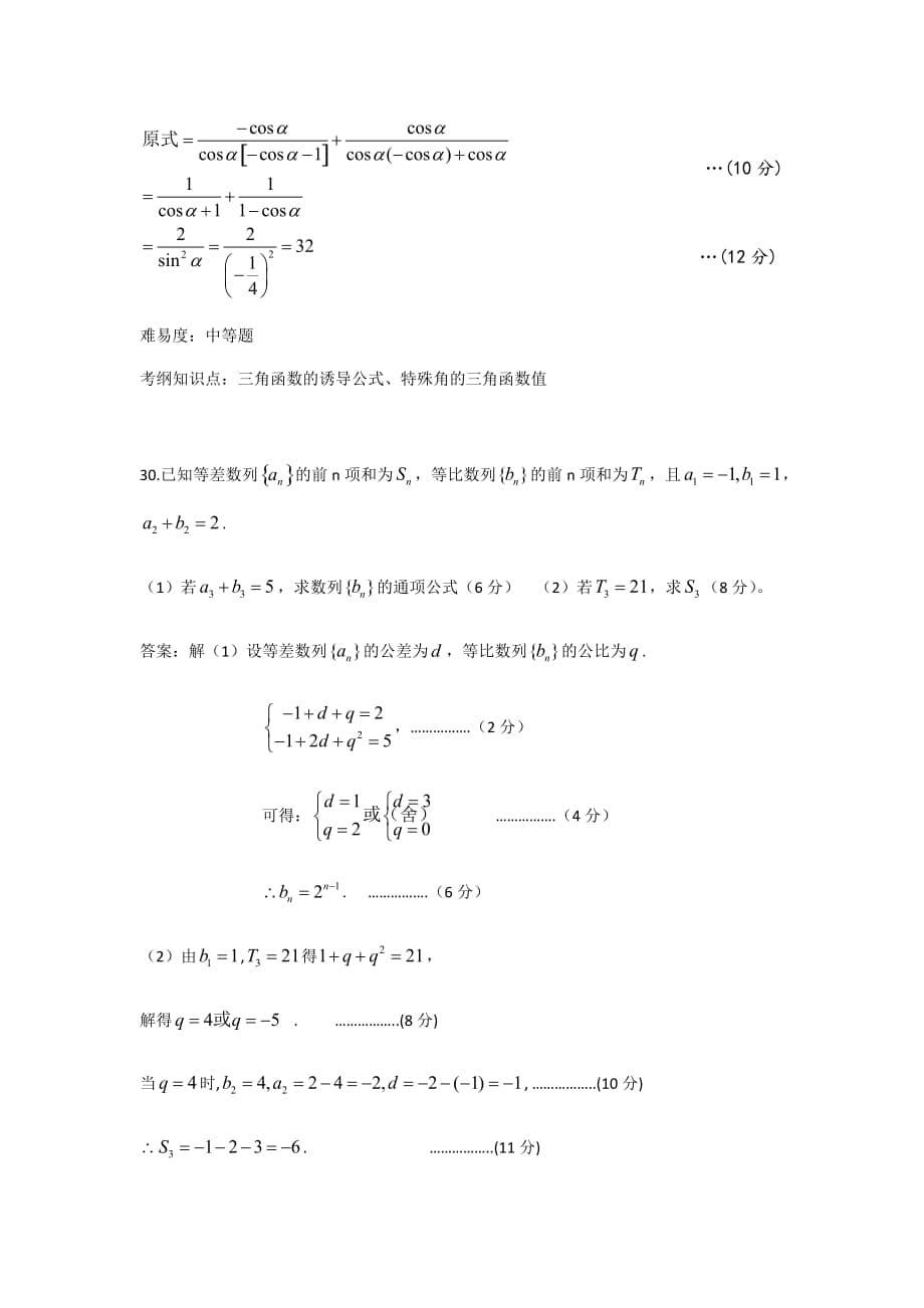 高中数学复习 答案和解析_第5页