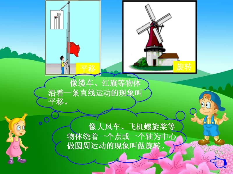 2015年北师大版三年级数学下册平移和旋转课件_第4页