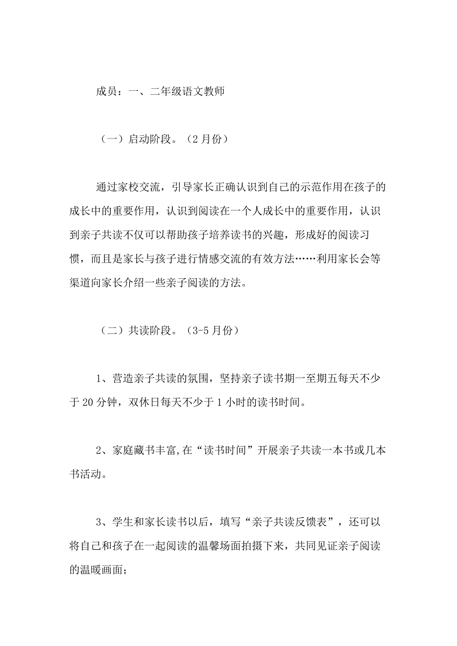 2021年亲子阅读活动方案（精选4篇）_第2页