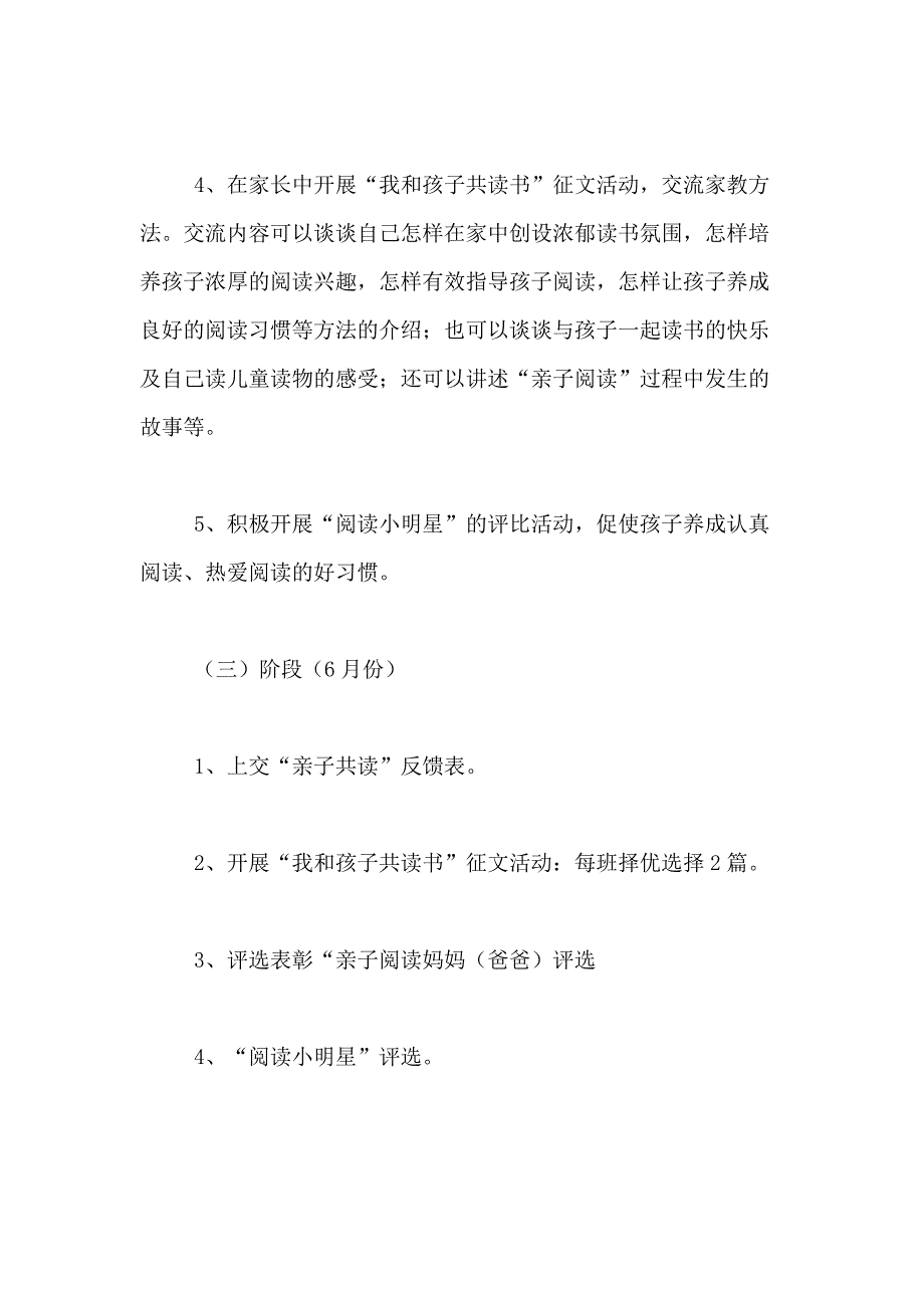 2021年亲子阅读活动方案（精选4篇）_第3页