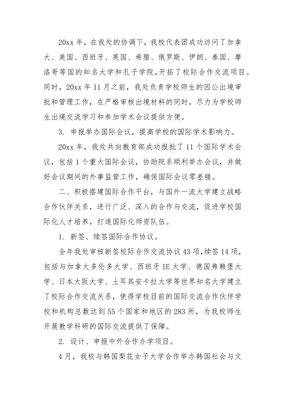 精编学校对外交流工作总结_学校工作总结_(二）_第2页