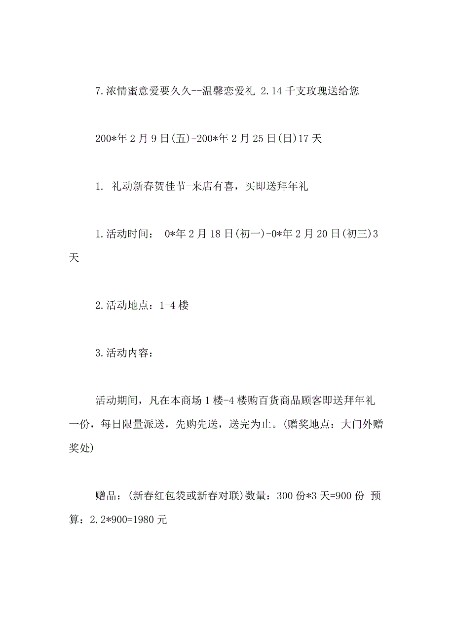 2021年2月商场促销活动方案_第2页