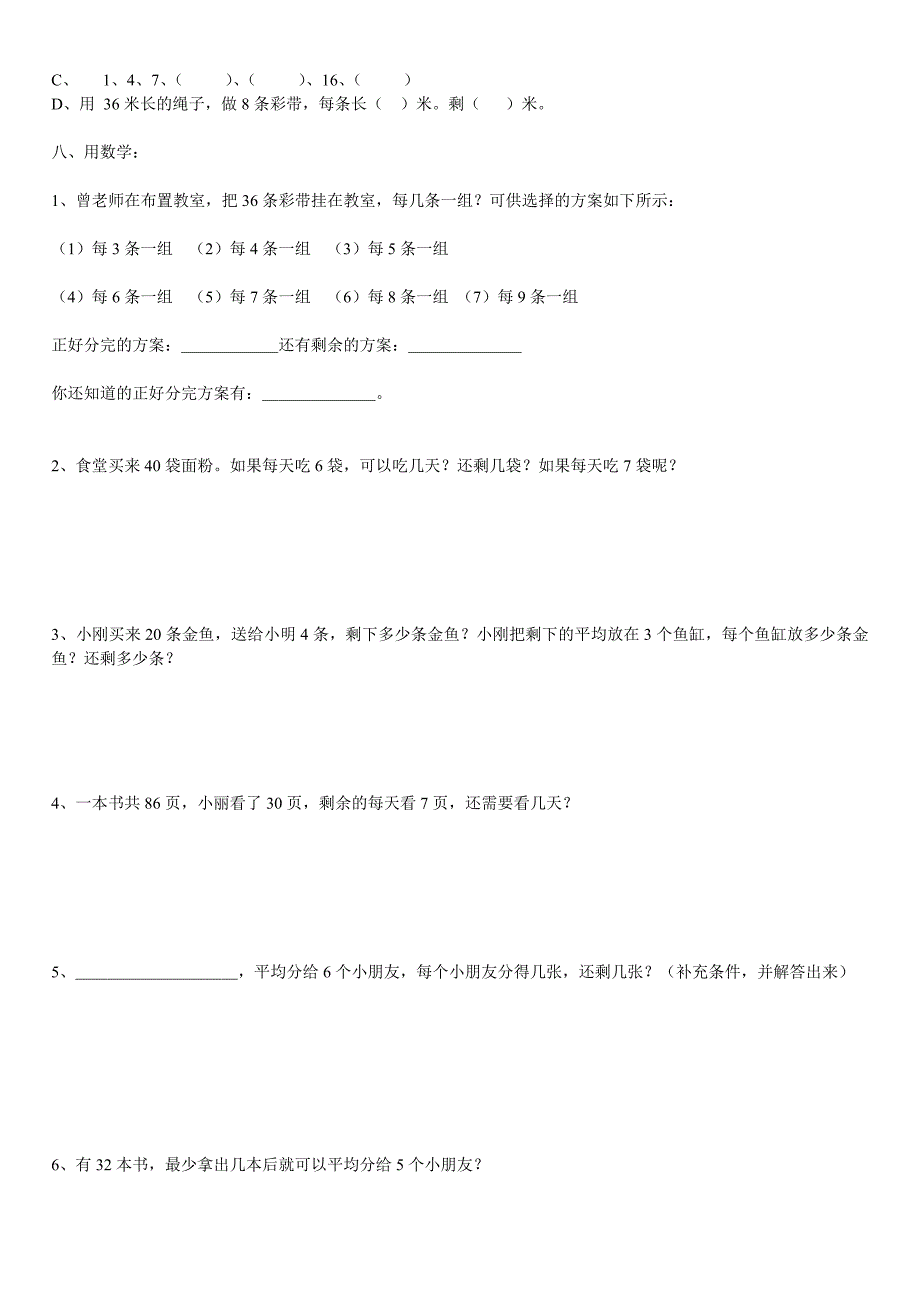 小学三年级数学下册除法练习题,有余数的除法_第3页