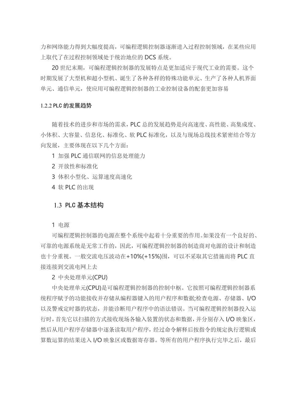 PLC运料小车课程设计报告书_第5页